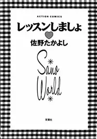 [Sano Takayoshi] Lesson Shimasho