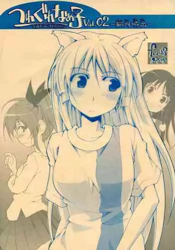 Tsuregure Nameko Vol.02