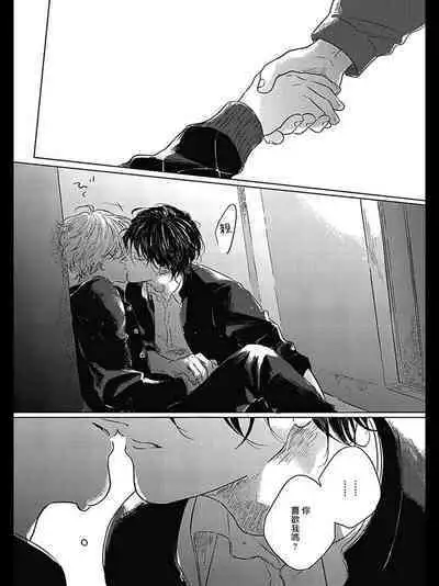 Bokura no Tsuzuki | 我们的后续 Ch. 1-5 + 加笔 + 芳林特典