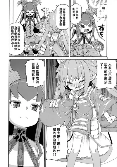 Nakamahazure wa Iya!