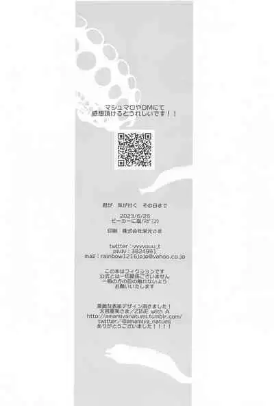 Kimi ga Ki ga Tsuku Sono Hi made