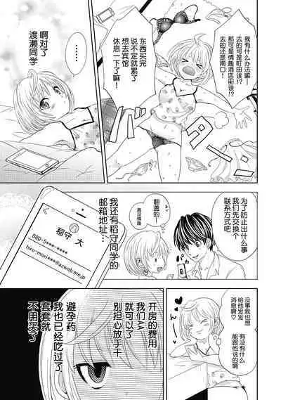 ビッチなんかじゃない 1-6話