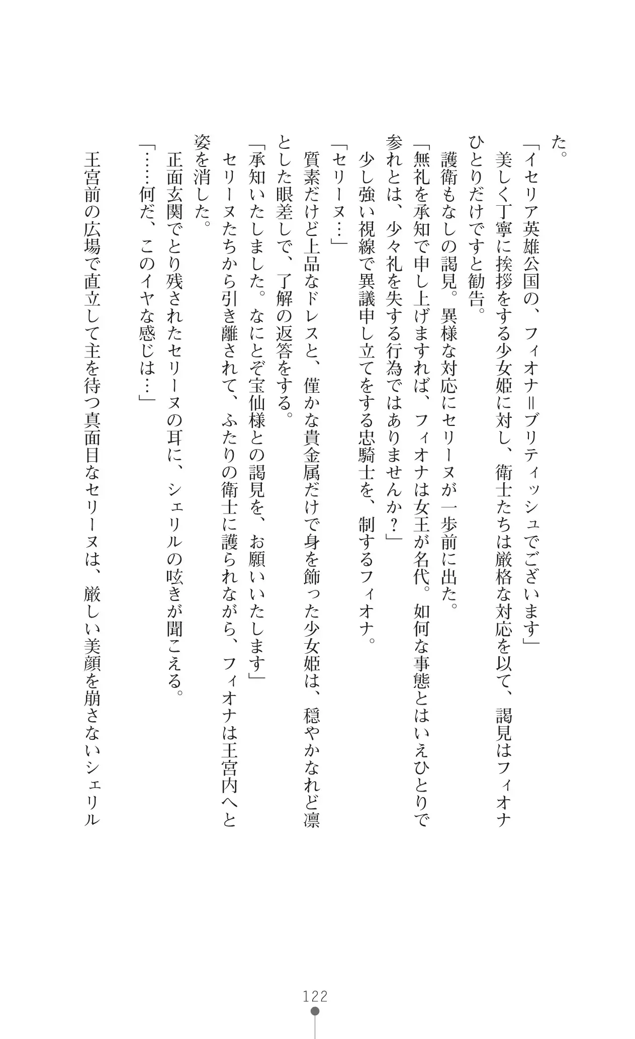 イセリア英雄戦記 7