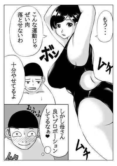 Haha to Musuko no Undoubusoku Kaishouhou