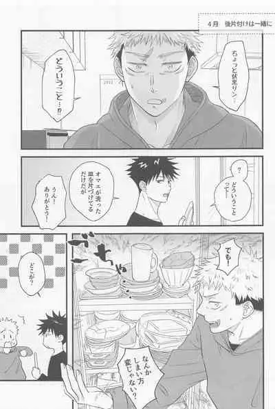 Bokura ga Futari de Kurashitara - If we lived together.