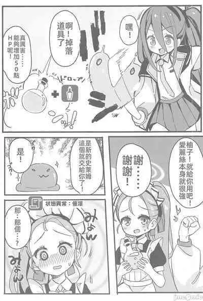 Zettai ni Clear shite Misemasu!! | 絕對要攻克給你看!!