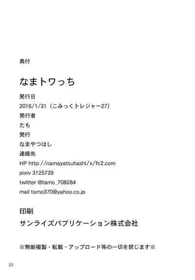 [Namayatsuhashi (Tamo)] Nama Towacchi (Go! Princess PreCure) [Digital]