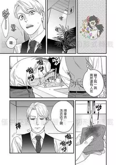 Sonnani Iunara Daiteyaru | 再说我就抱你了 1-5