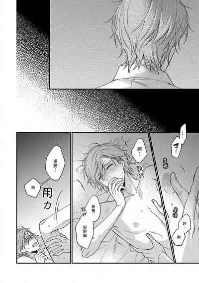 [Shiramatsu] Bukiyou na Hakui no Nugashikata | 脱掉白衣的笨拙方法 01-04 [Chinese] [拾荒者汉化组] [Digital]