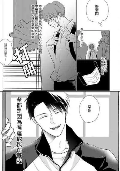 Mask Danshi wa Koishitakunai no ni | 口罩男子明明不想谈恋爱 Ch. 1-10+番外 完结