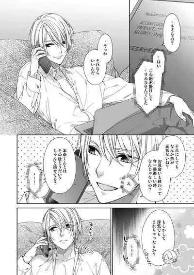 俺のためだけに鳴いて？ 第3-11話