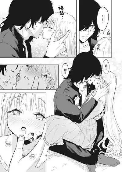 Shiawase na Unbalance | 幸福的不平衡度