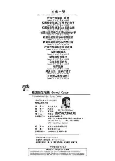 スクールカースト | 校園性愛階級