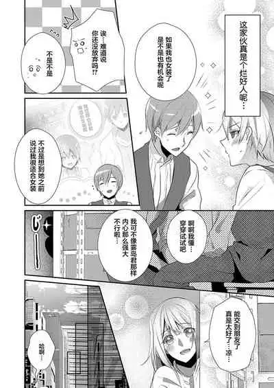 Skirt no Naka wa Kedamono deshita. Ch. 16