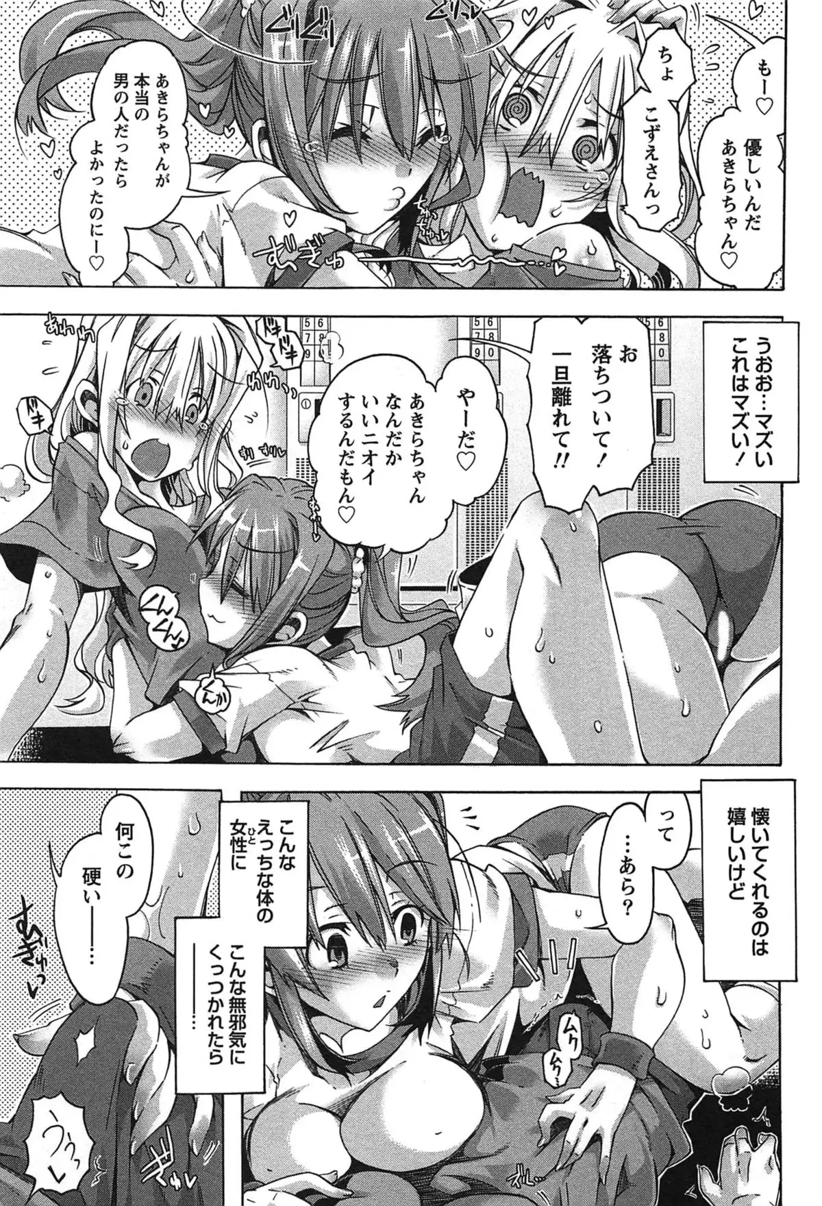 だめっ娘ガールズ。