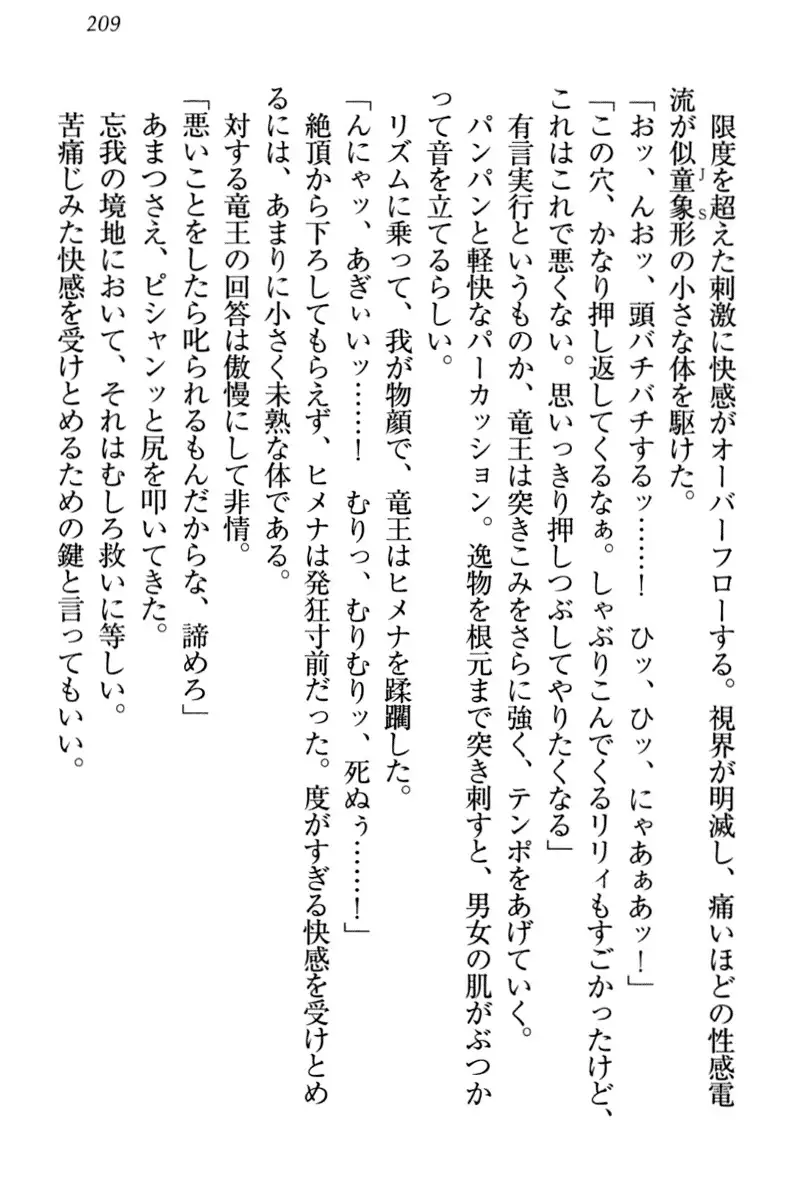 竜王の汚れ仕事!