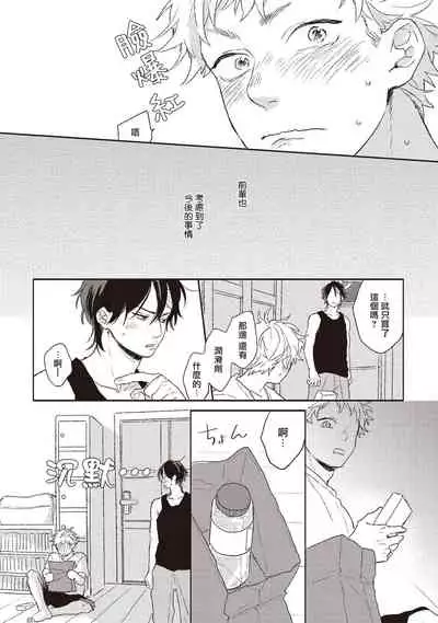 Cupid ni Rakurai | 落雷击中丘比特 Ch. 1-7+番外1