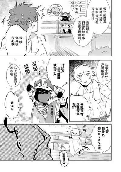 Maou-sama wa Yuusha no Ken de Midaretai | 魔王大人想用勇者的剑来捣乱