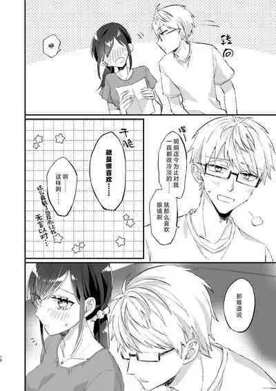 megane janakereba ochi tenainoni! | 明明不是眼镜男的话就不会坠入情网！