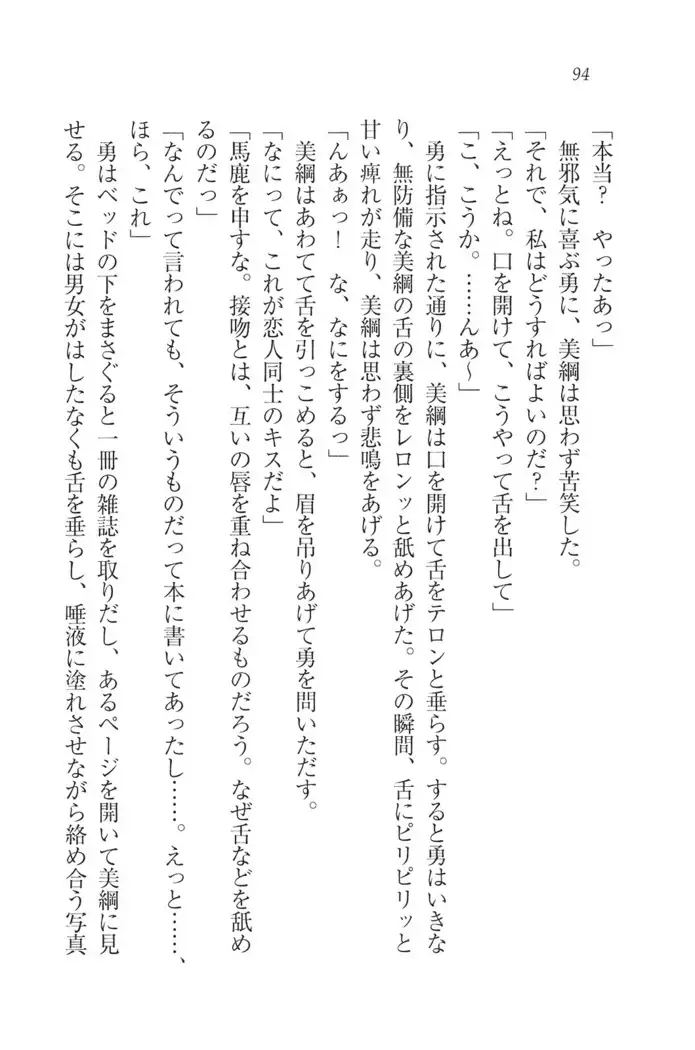 サムライべろちゅー