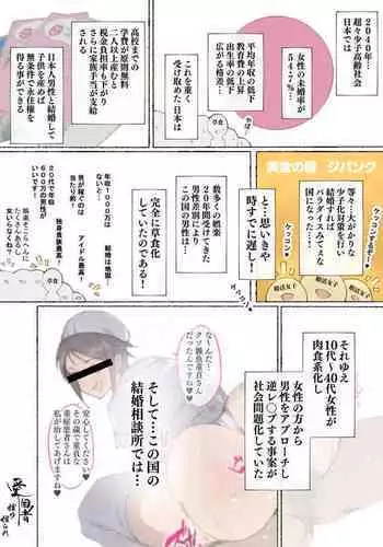 結婚相談所で出会った女将さんに逆レ〇プされた