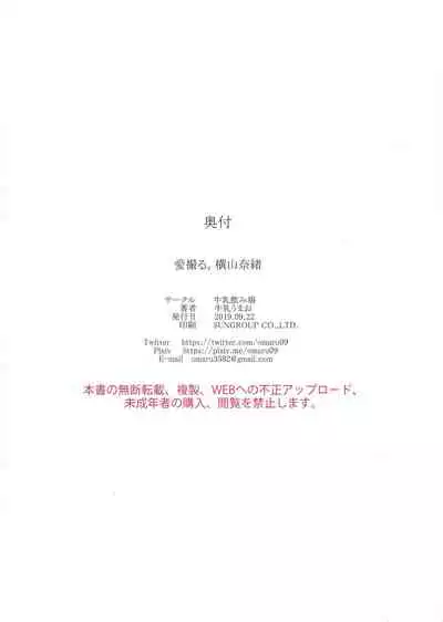 Aidoru. Yokoyama Nao