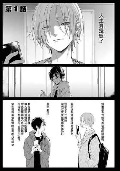 Yabai Yatsu ni Sukareta Hanashi | 被糟糕的家伙给喜欢上了1-4