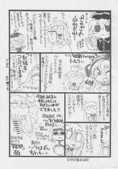 [Nigawarai Yashiki] Doukashiteruze! (Touhou Project)