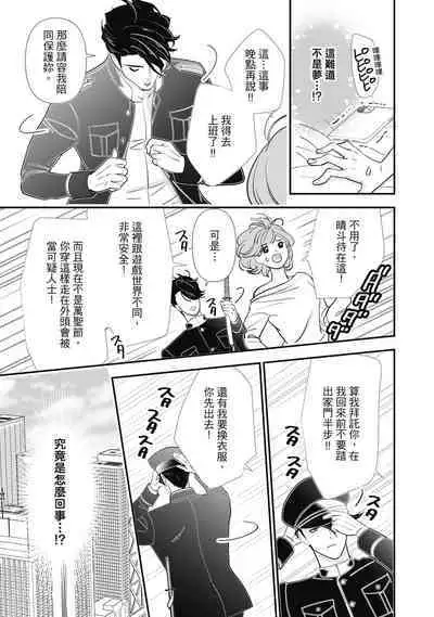 與異世界來的神推軍人展開溺愛性活