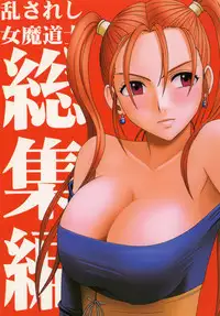 (C70) [Crimson Comics (Crimson)] Midasareshi Onna Madoushi Soushuuhen (Dragon Quest VIII)