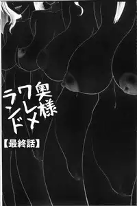 [Ikoma Ippei] Okusama WaremeLAND | 人妻的蜜裂濕樂園 [Chinese]