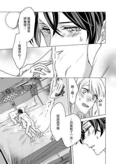 yandere Ōji no shūnen ai | 病娇王子的执念爱