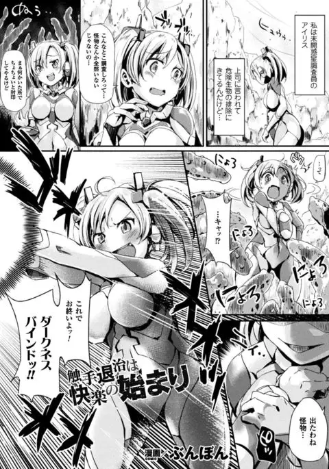 Seigi no Heroine Kangoku File Vol. 16