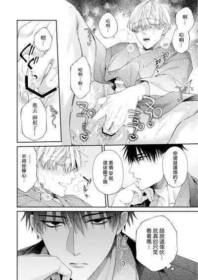 Torokete Otoshite Jigoku made 3 | 沉溺欢愉地狱 03