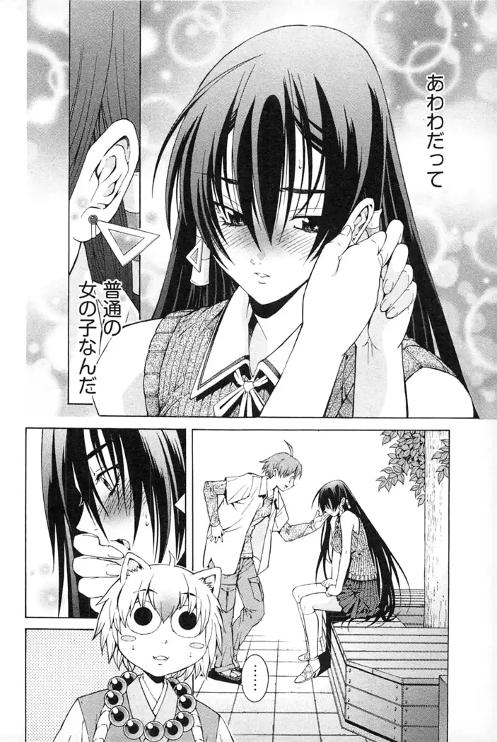 妖あわわ―乙女妖怪艶譚