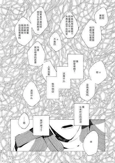 Dekisokonai wa dareda | 失败品到底是谁呢