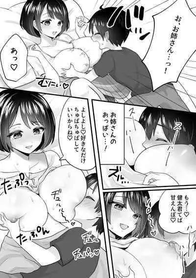 マンションの隣に引っ越してきたお姉さんがサキュバスだった話