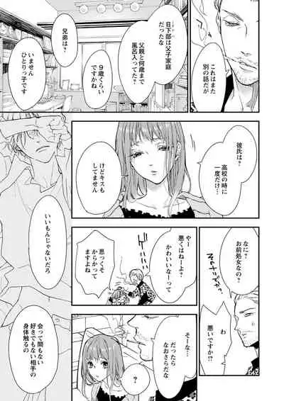 [キラト瑠香] 両性花～交わる運命の番（つがい）～ 第1-9話