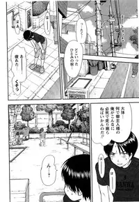[Sano Takayoshi] HI·TO·MI ~Goshujin-sama wa Osananajimi~
