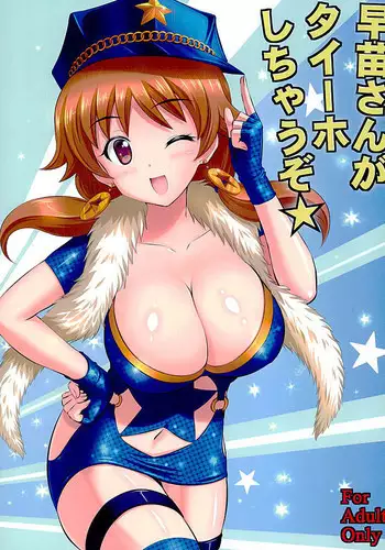 (SC2016 Winter) [KNIGHTS (Kishi Nisen)] Sanae-san ga Taiho Shichauzo☆ (THE IDOLM@STER CINDERELLA GIRLS)