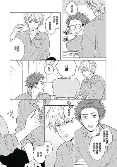 [Suzumaru Minta] Golden Sparkle | 闪耀金色光芒的你 Ch. 1-2 [Chinese] [Digital]