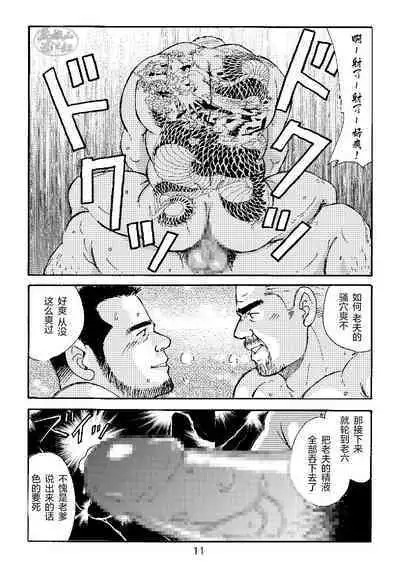 ROKU EPISODE3 | 老六的故事 第三章 命运之人·忠