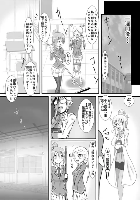 精製少女2-異形の果実たち-