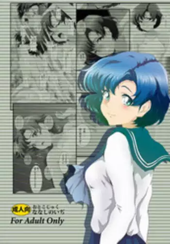 (C82) [Otokojuku (Nanashi Noizi)] Boku Senyou Ami 1 (Sailor Moon)