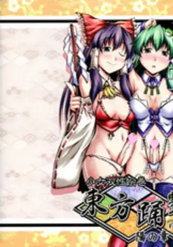 (C76) [Yuzumomo Jam (Various)] Shoujo Sousei Emaki - Touhou Youenbu You no Shou - Fancy Girl's Equipment (Touhou Project)