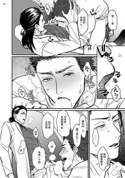 Sensei Shokushin Shite Kudasai | 医生请帮我触诊 1-3