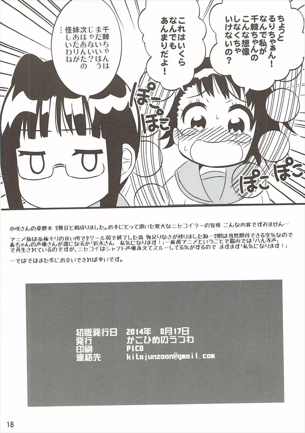 小咲ちゃんの憂鬱2