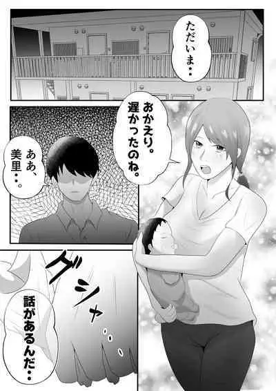 “Bonyuu Drink Bar” ni sareta Tsuma.