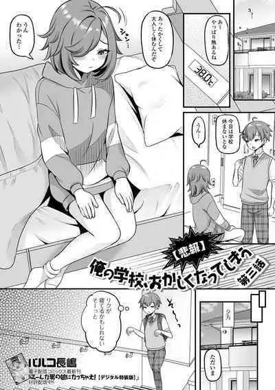 Gekkan Web Otoko no Ko-llection! S Vol. 94