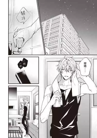 Daken ni Chuui! | 小心劣犬! Ch. 1-2